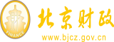 女人操男生北京市财政局